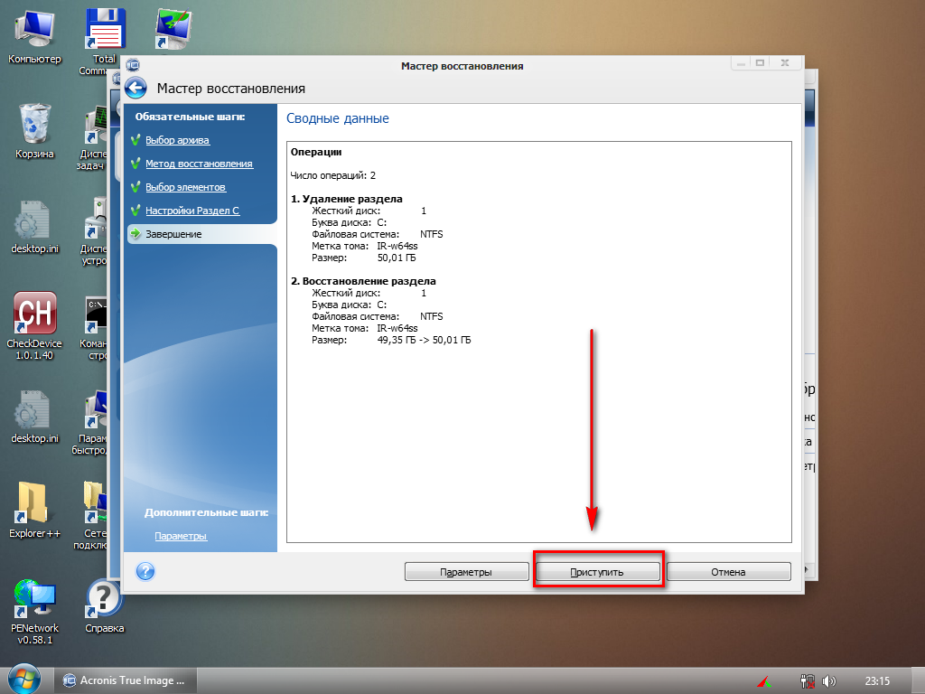 Strelec Acronis